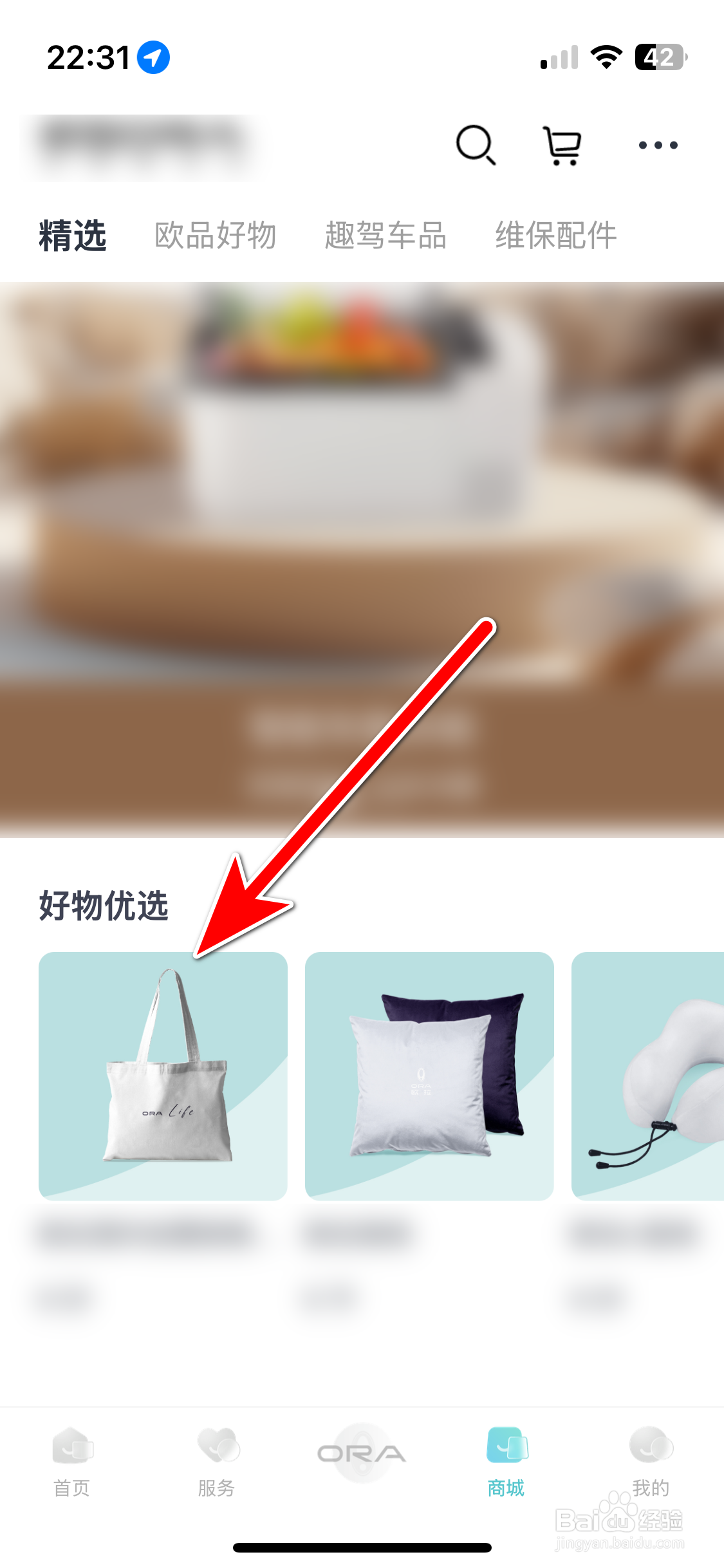 欧拉ORA如何把商品加入购物车