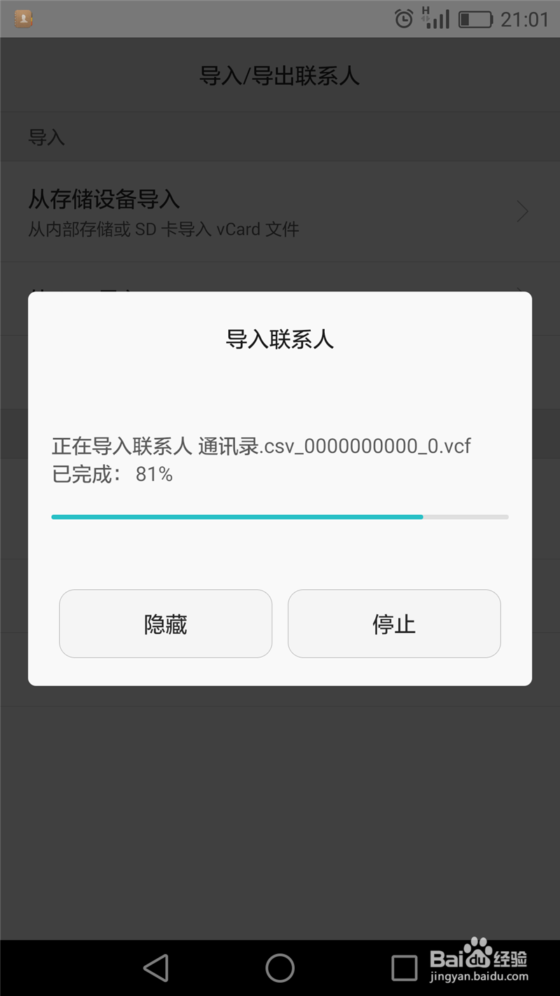 vcf转换器下载及把Excel转换成vCrad文件的步骤