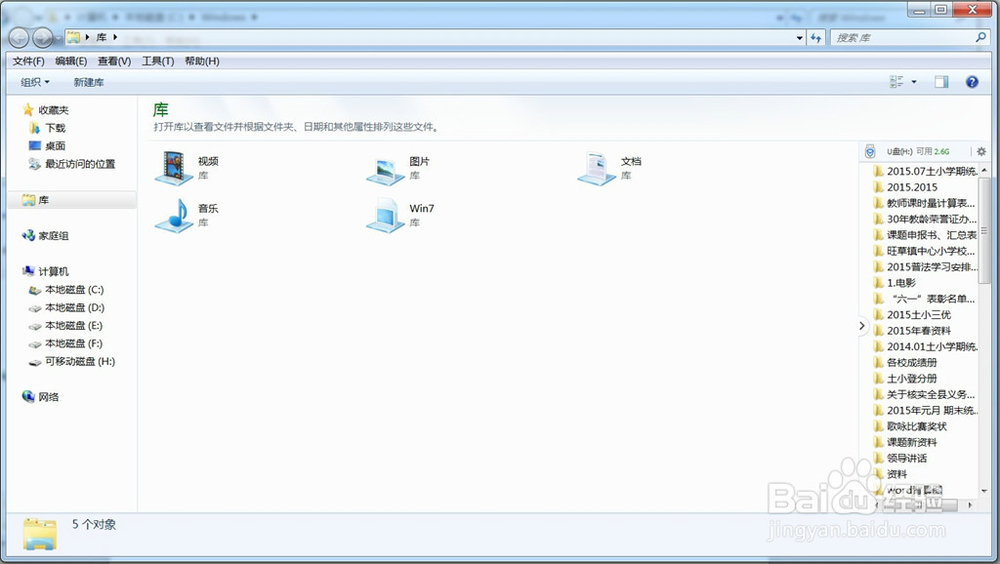 Win7系统添加“计算机”到任务栏的方法！
