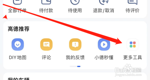 高德地图APP上查看语音包怎么做