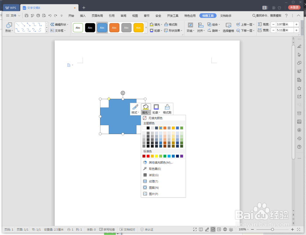 WPS2019怎么给图形填充颜色