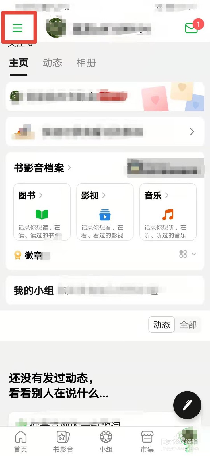 豆瓣如何关闭图片自带个人水印