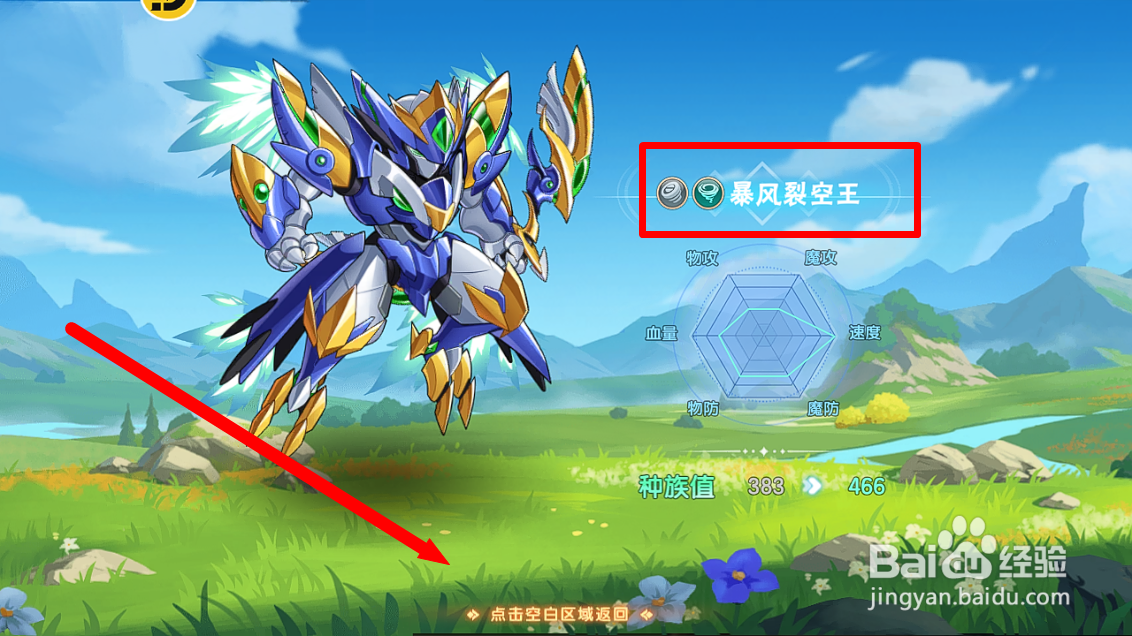 西普大陆怎么进化获得【暴风裂空王】？