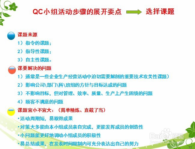 质量管理QC课题之如何选择课题