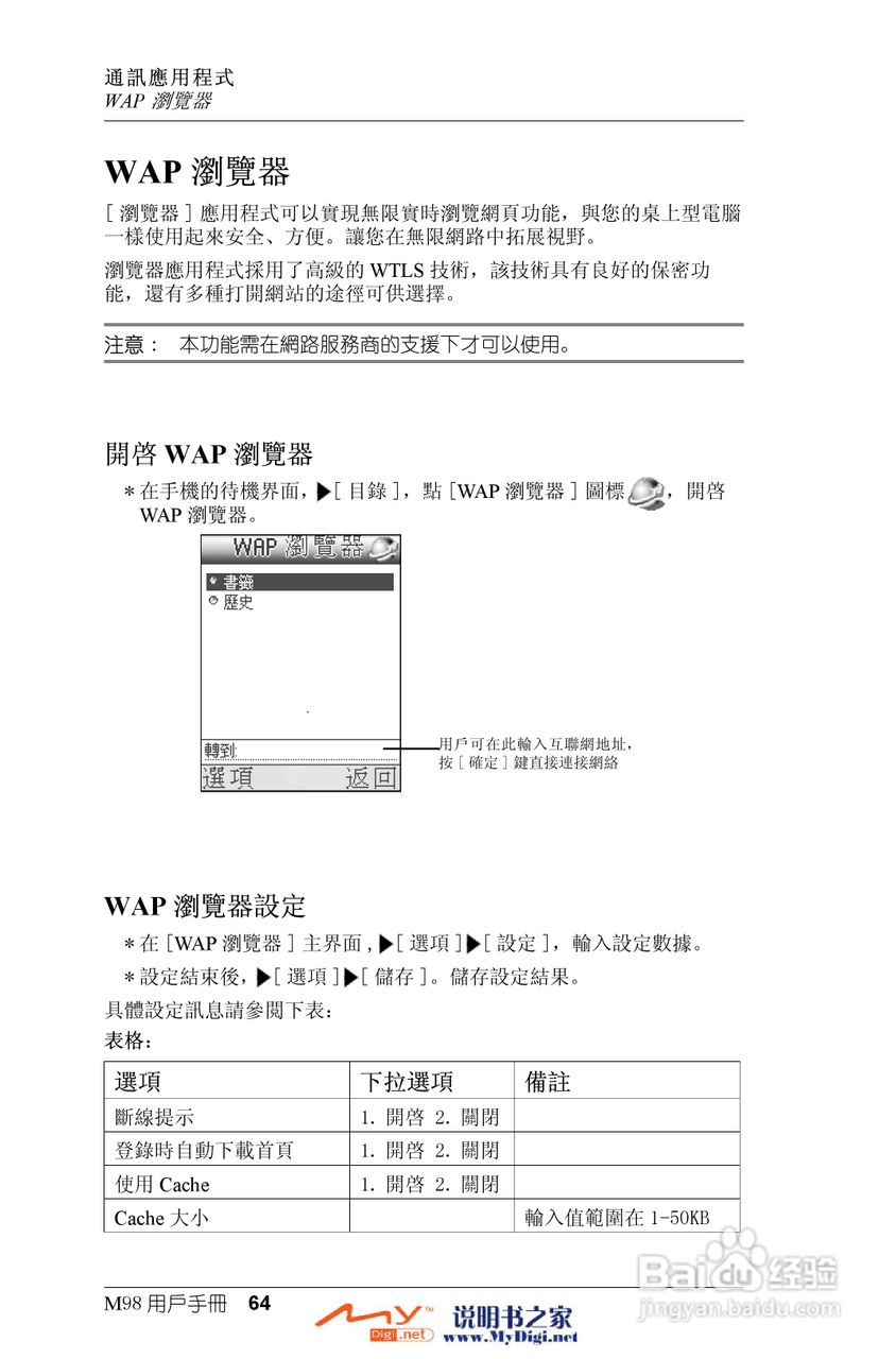 Xplore M98移动电话(中文)说明书:[7]