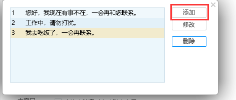 tim自动回复在哪设置 怎么设置自动回复内容