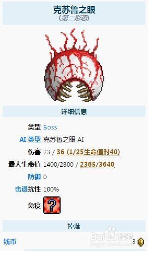 泰拉瑞亚克苏鲁之眼召唤攻略