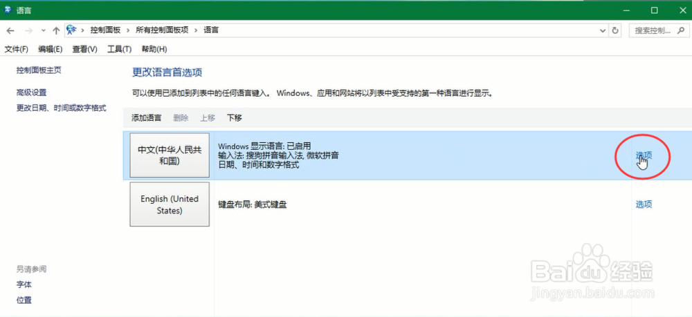 Win10卸载不了输入法？来看这里！