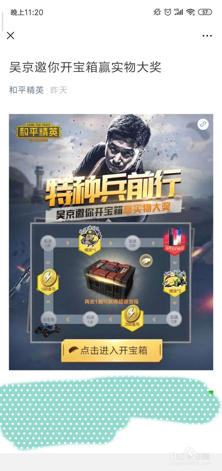 和平精英开宝箱赢实物大奖活动攻略