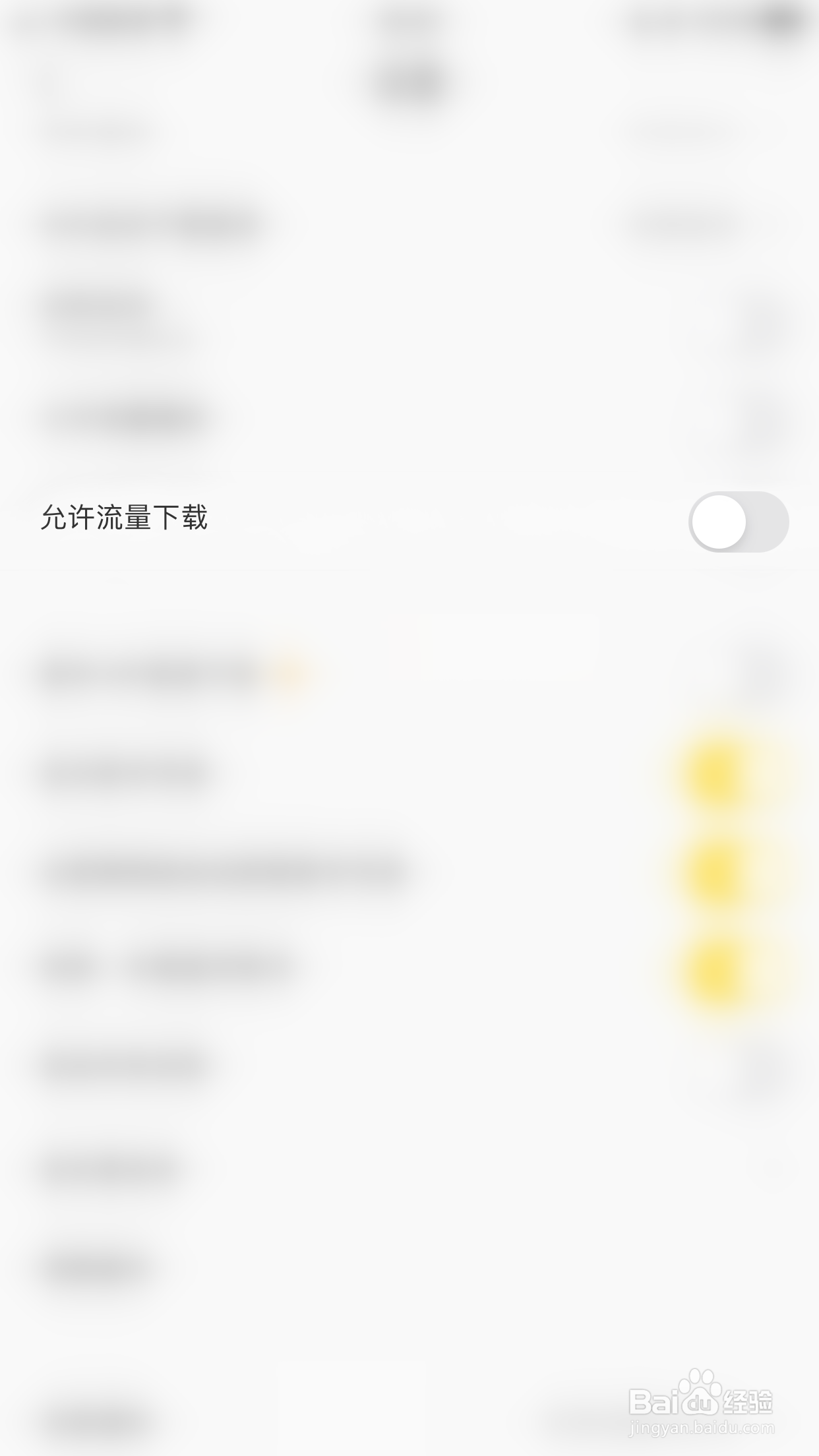 怎么停用酷我音乐纯净版允许流量下载