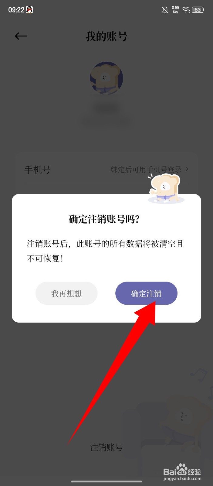 《原子清单》怎么注销账号