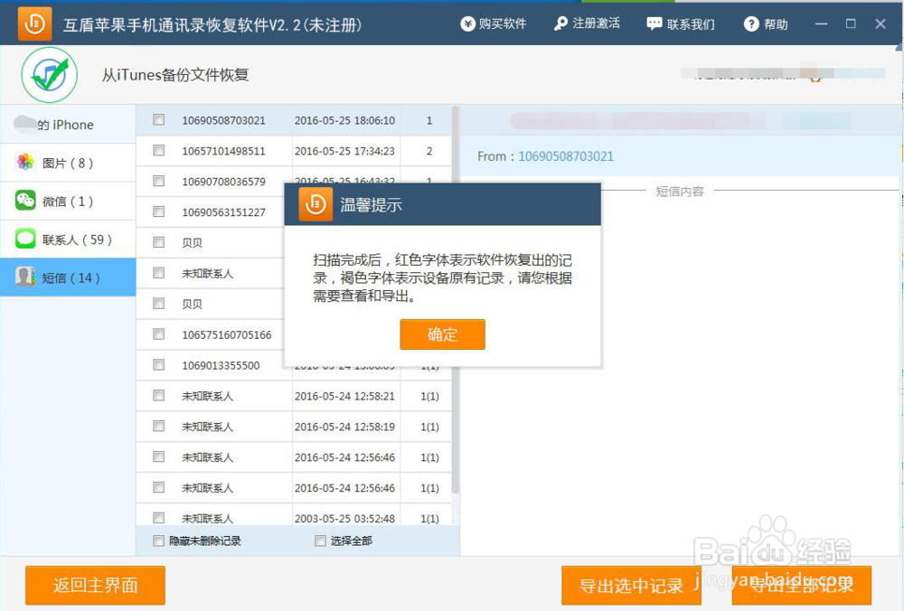 苹果手机怎么恢复误删的联系人