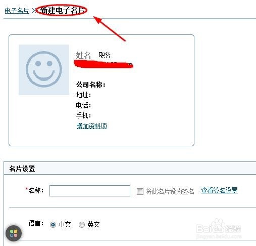 163邮箱如何创建电子名片？