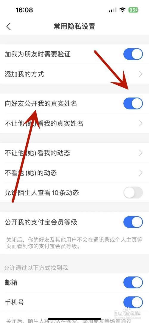 支付宝怎么设置向好友公开我的真实姓名