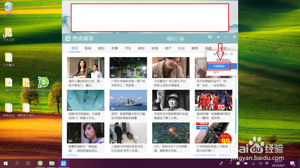 360安全浏览器如何彻底关闭“热点资讯”