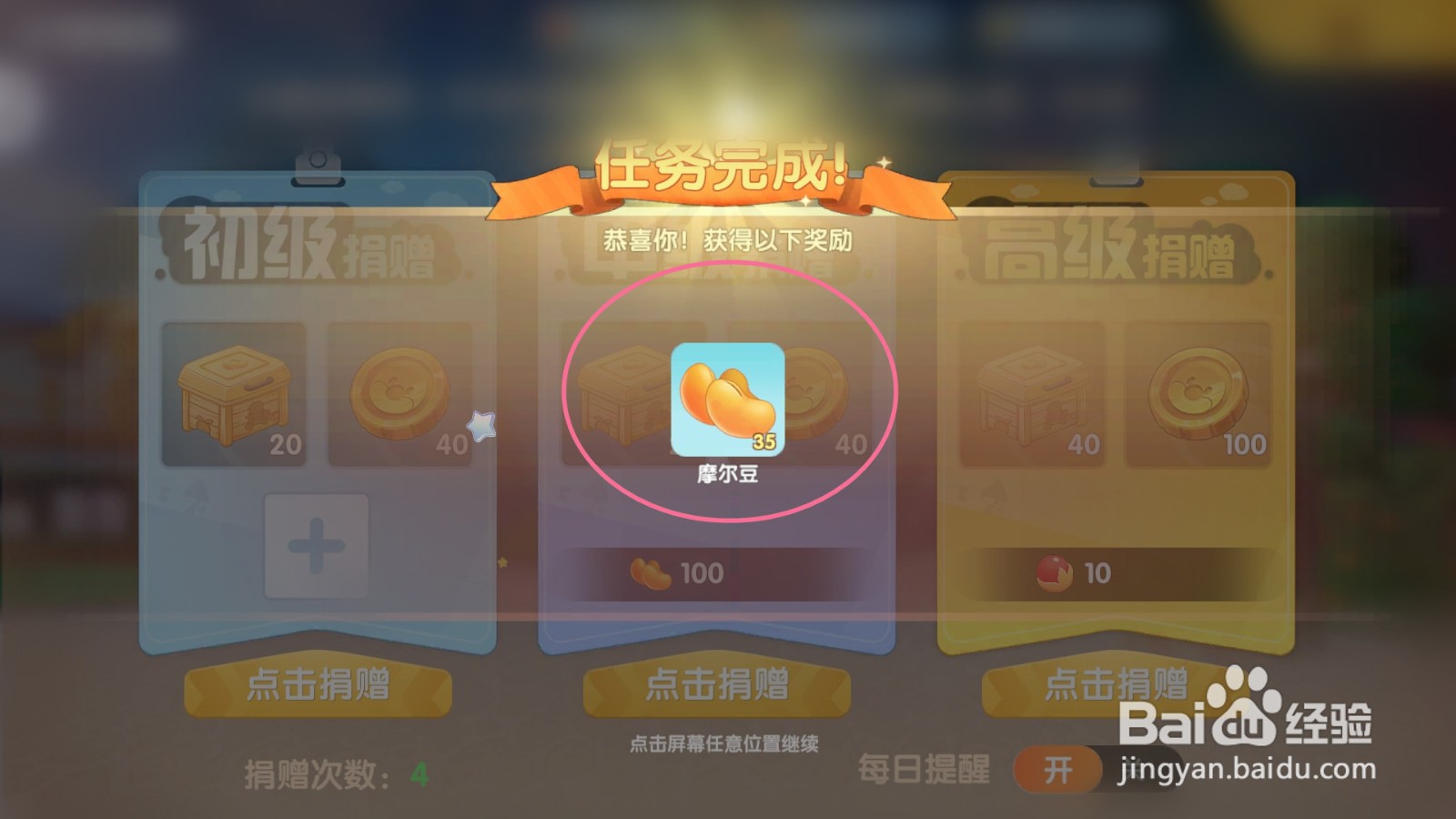 摩尔庄园如何为小镇捐献（捐赠）