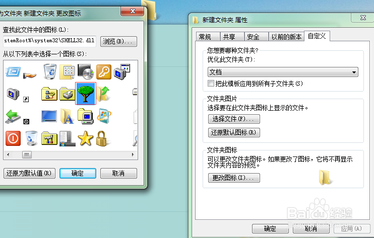 win7系统中更改文件夹(系统、开始)图标方法