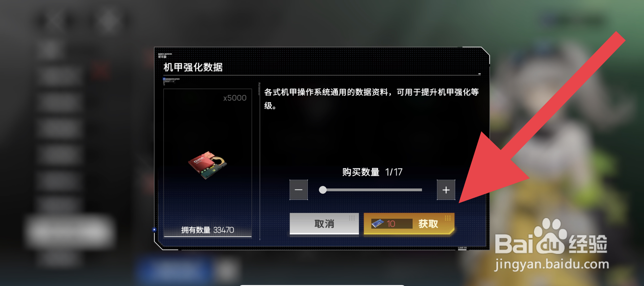 硬核机甲启示怎么获取机甲强化数据