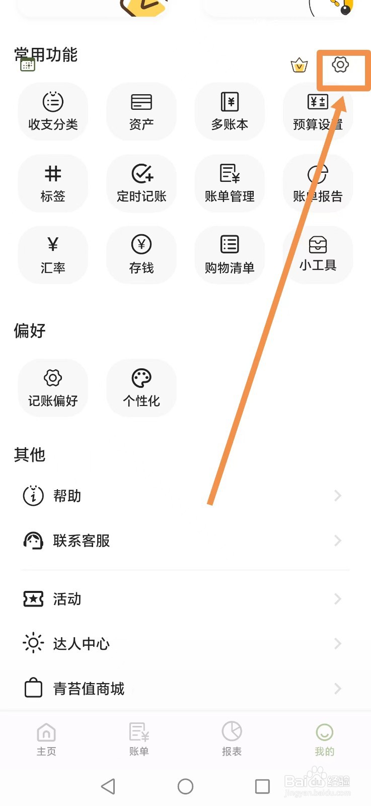 小青账APP怎么设置英文语言