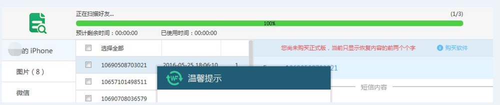 微信如何找回聊天记录