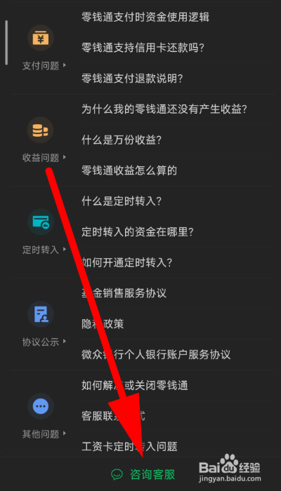 微信零钱通更换产品要亏几天