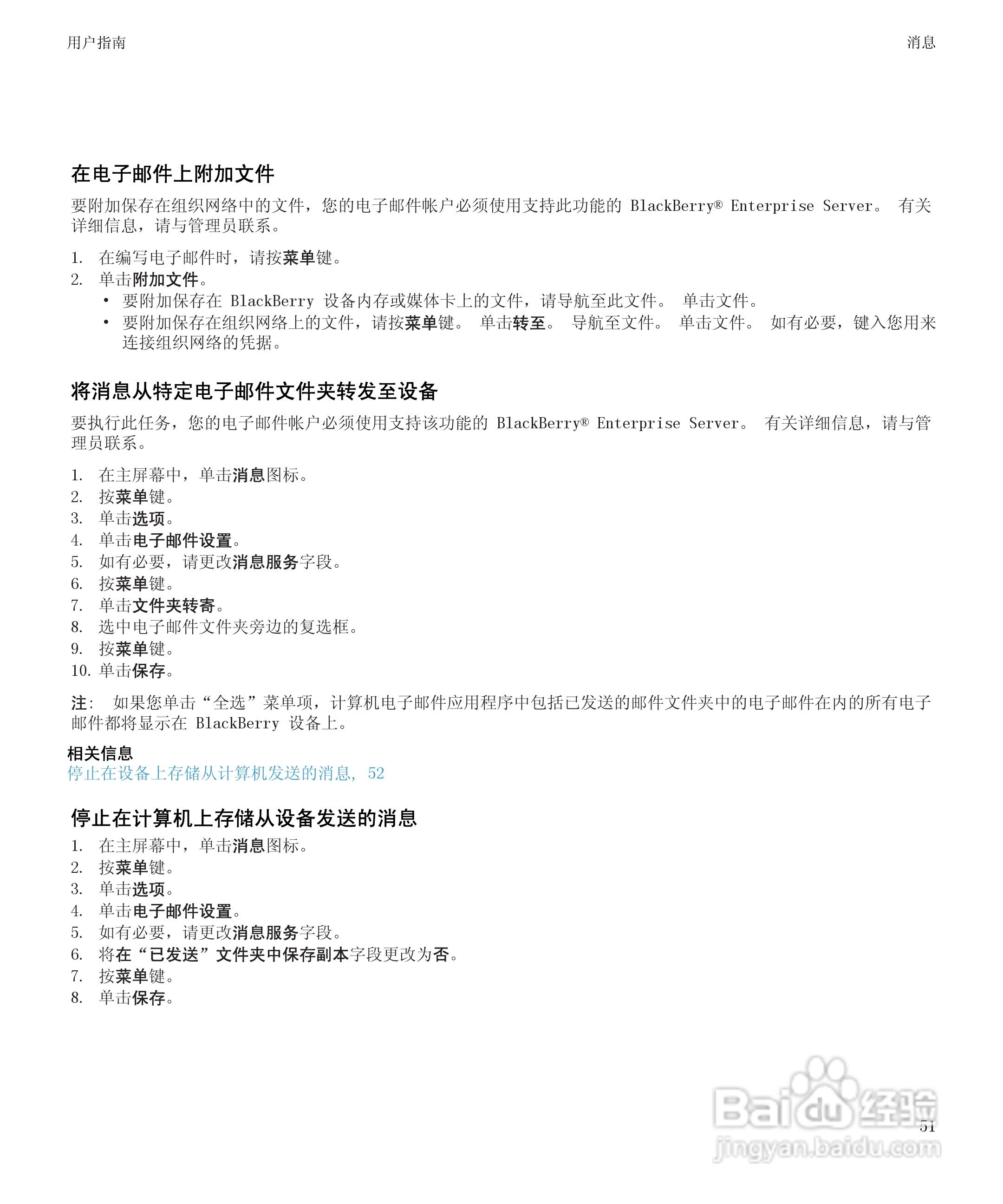 黑莓BlackBerry Pearl 9105手机使用说明书:[6]