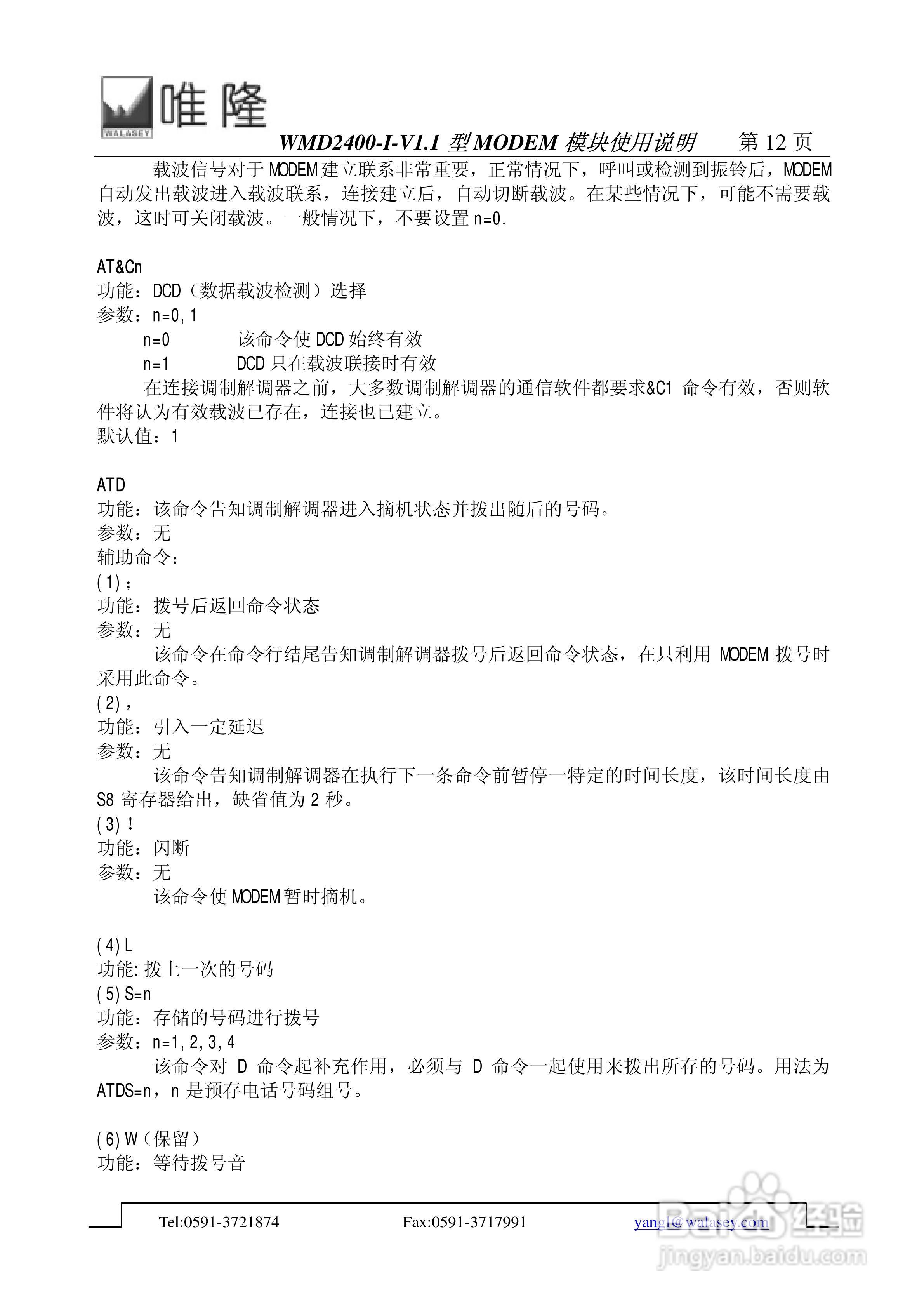 唯隆WMD2400-I-V1.1型MODEM模块使用说明书:[2]