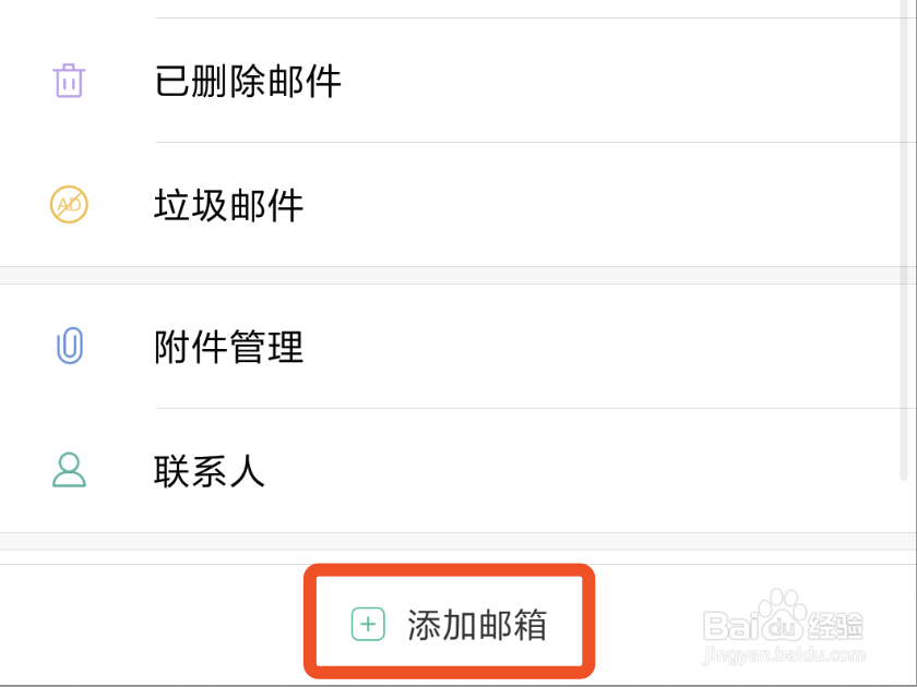 小米手机邮箱如何设置