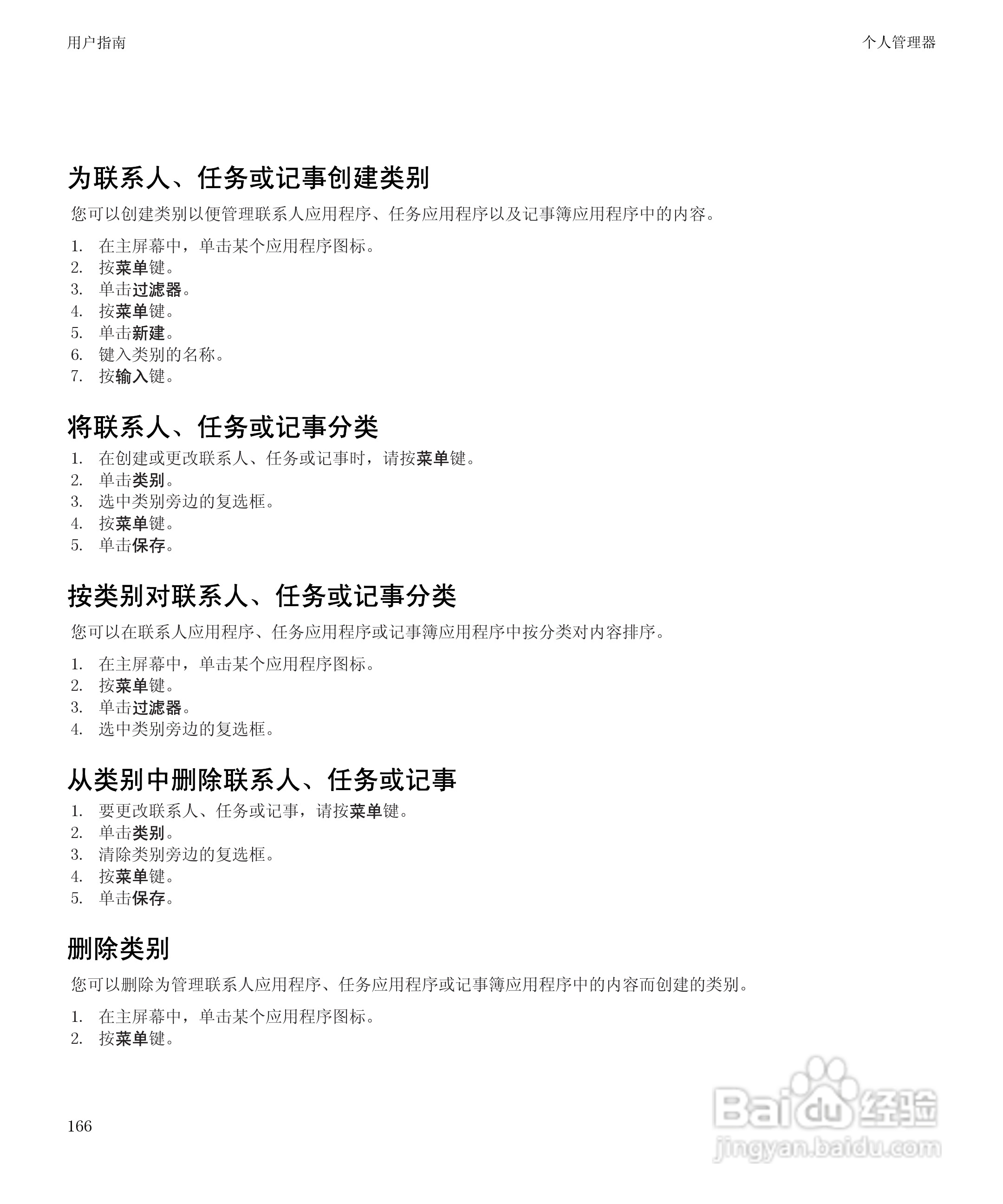 黑莓BlackBerry Pearl 9105手机使用说明书:[17]