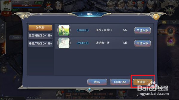 奇迹MU觉醒怎么加入和创建队伍