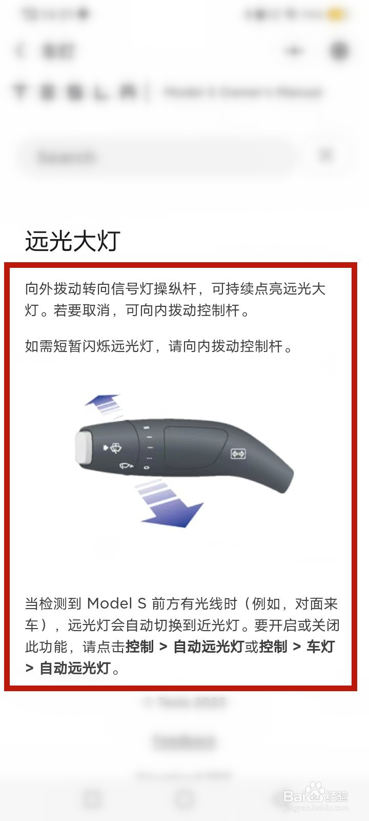 特斯拉怎么开远光灯