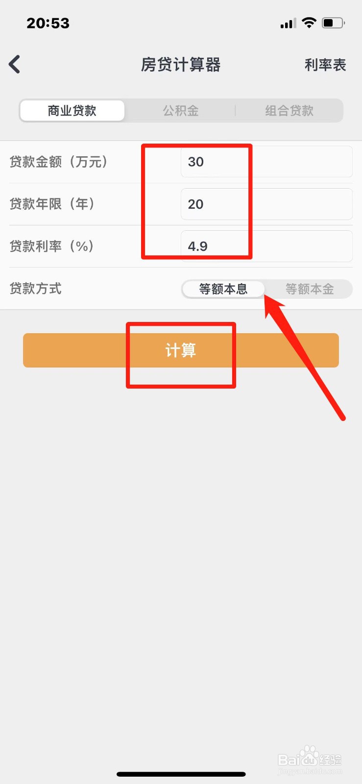 月供怎么算的计算方法