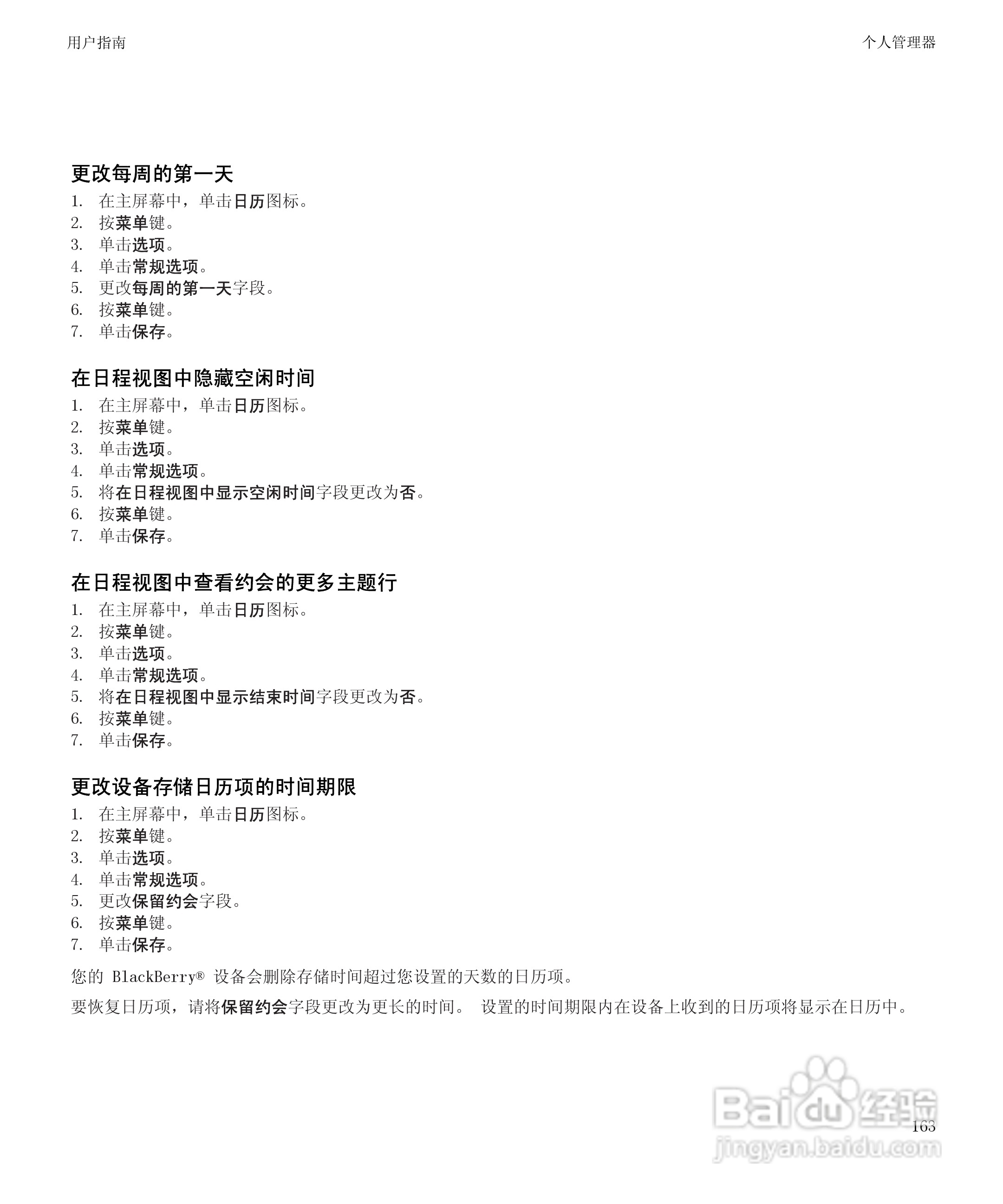 黑莓BlackBerry Bold 9650手机使用说明书:[17]