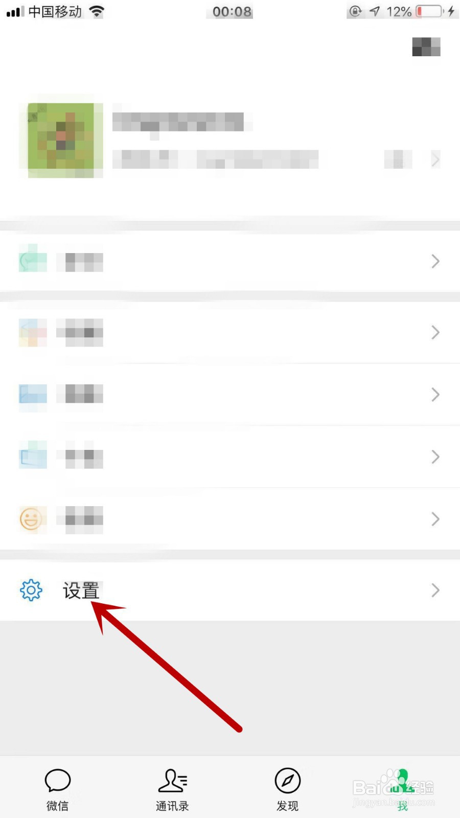 微信怎样设置密码