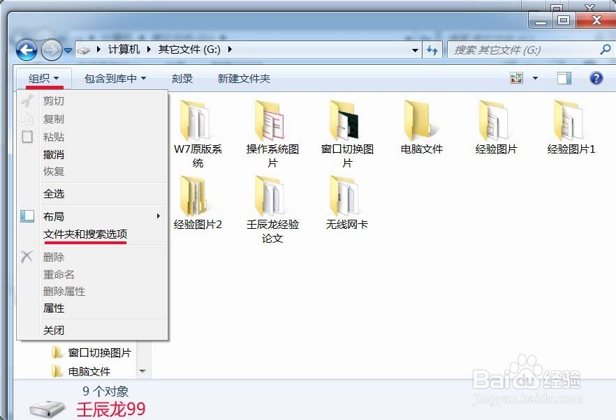 如何在Windows7系统中设置默认文件夹图标