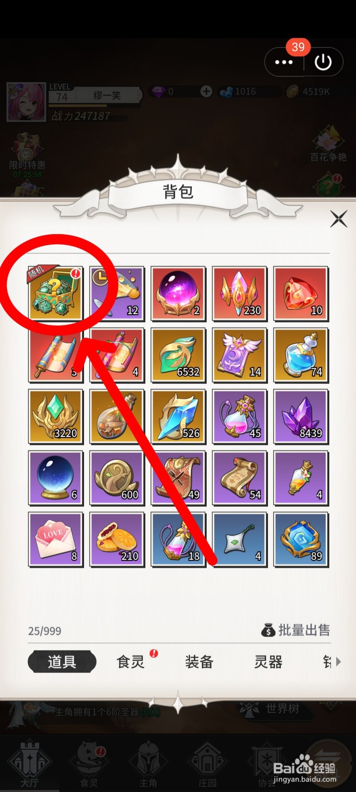 美食大乱斗怎么使用刻印盲盒