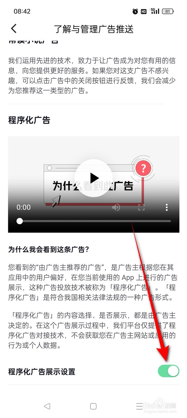 常读免费小说程序化广告展示设置怎么开启与关闭