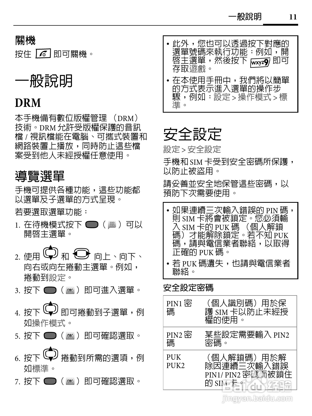 BenQ-Siemens C31手机使用说明书:[2]