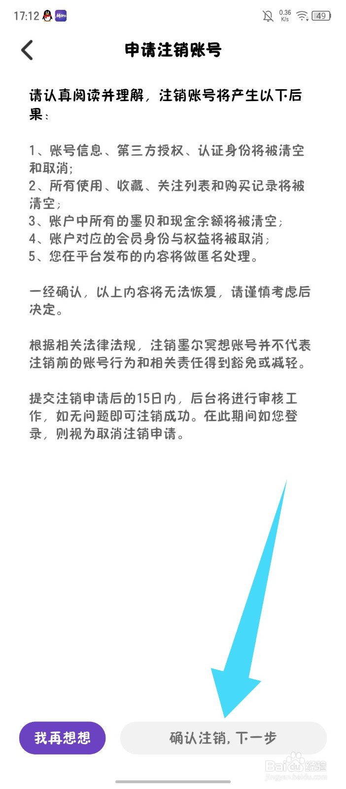 墨尔冥想APP怎么注销账号