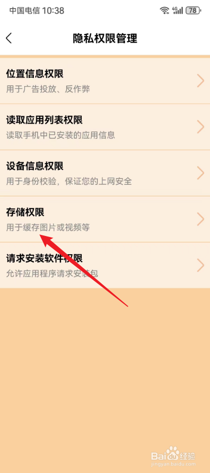 记录生活怎样设置存储权限