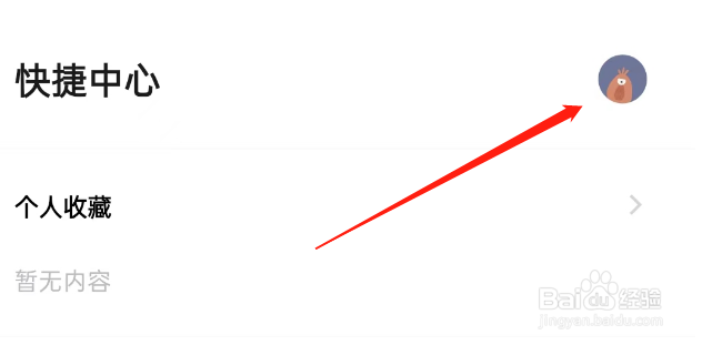 悟空搜索APP如何调退出登录