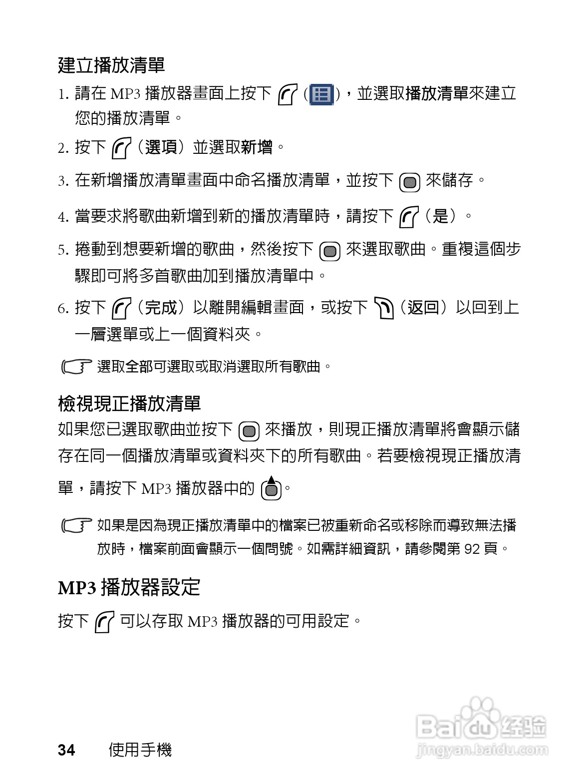 明基EF61手机使用说明书:[5]