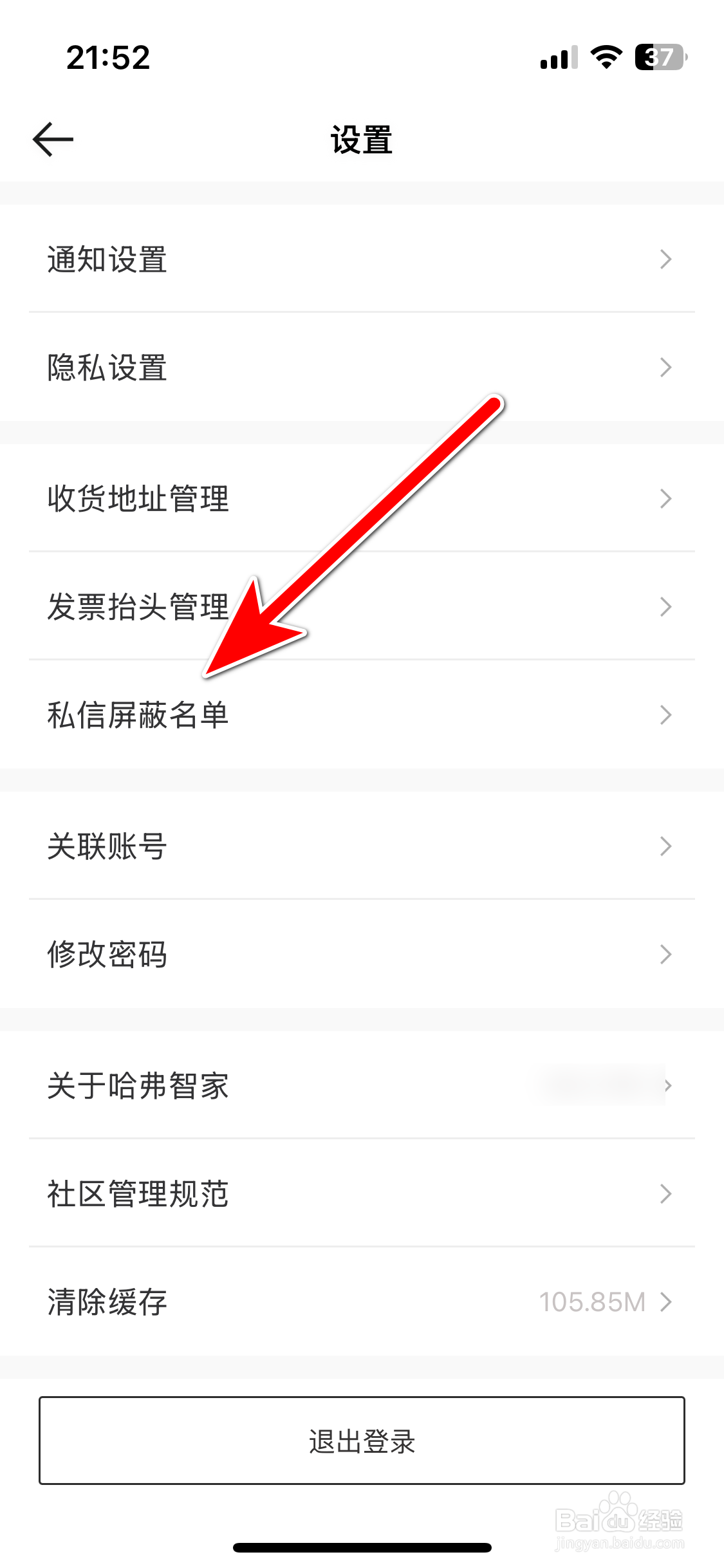 哈弗智家如何解除屏蔽用户