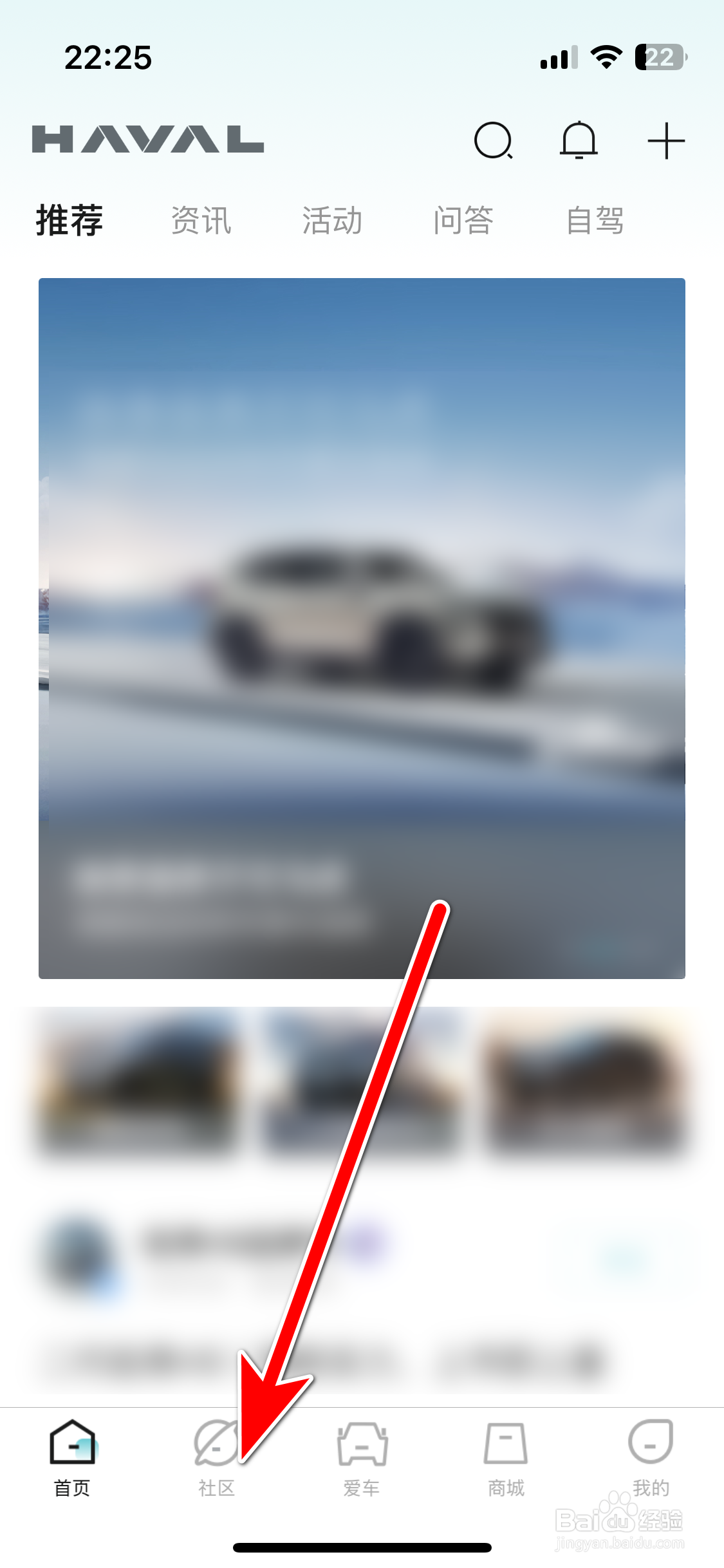 哈弗智家如何查看社区用户的头像大图