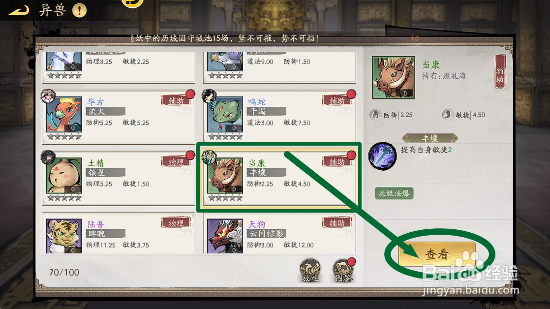 朝歌S2怎么查看当康【丰壤】技能效果？