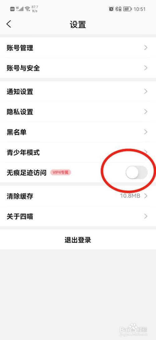 四喵APP在哪里设置无痕访问