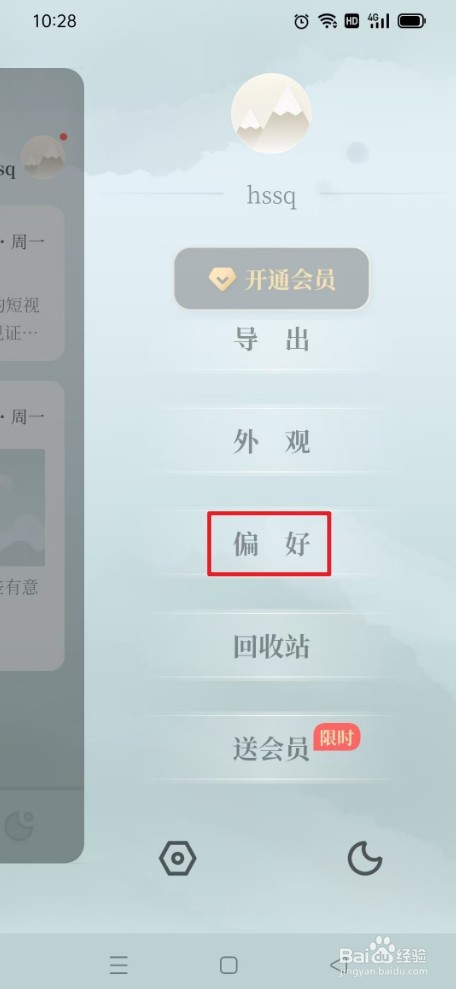 《小隐笔记》如何恢复默认字体