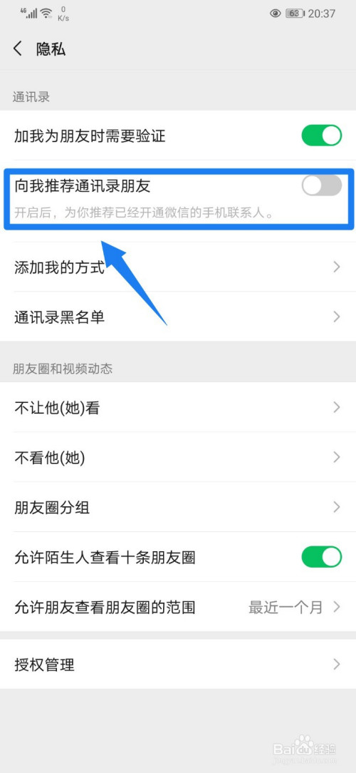 微信怎麼關閉推薦通訊錄?