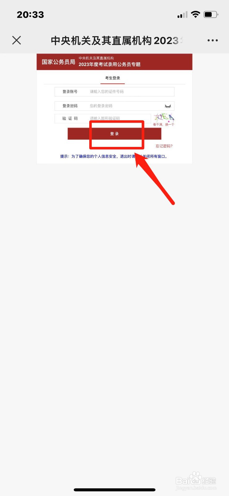公务员报名流程图解