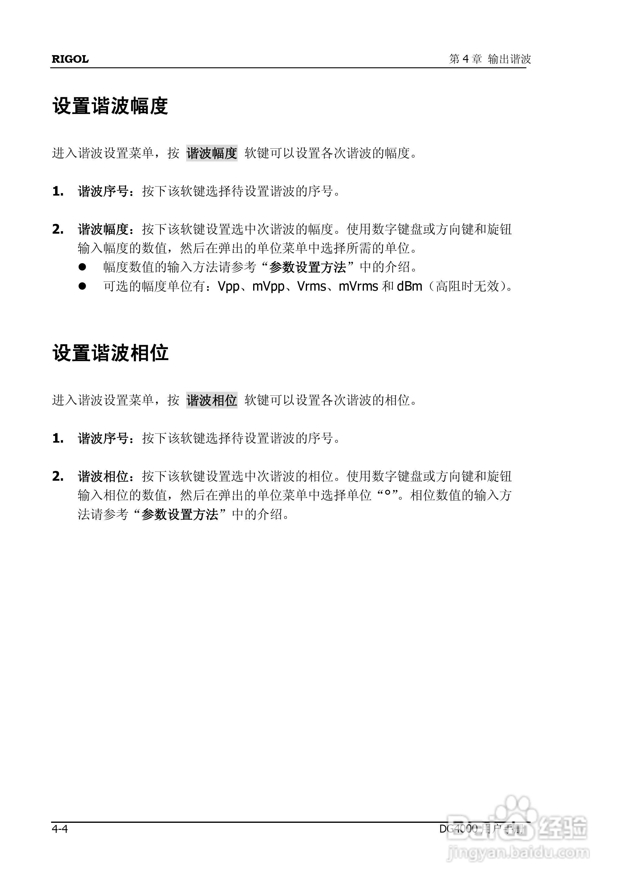 普源DG4162函数/任意波形发生器使用说明书:[9]